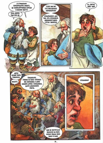 Книга Гобіт. Графічний роман. Автор - Дж. Р. Р. Толкін ( ) Астролябія (338866886)