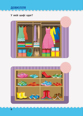 Навчалочка. Тести з наліпками. 2-3 роки Моісеєнко С.В. ДШ11523У 9786170942753 РАНОК (296992326)