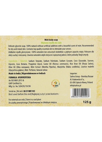 Мыло Hand Made Soap Mint 125g (575093-50418) Sattva Ayurveda (368883533)