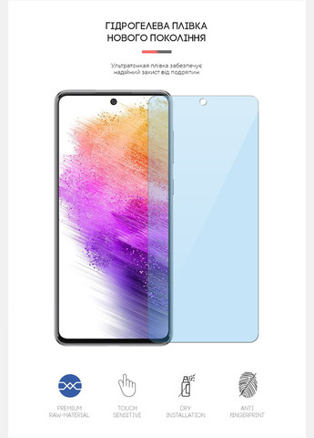 Гидрогелевая пленка Anti-Blue для Samsung A73 5G (A736) (ARM61693) PTR ArmorStandart (327886560)