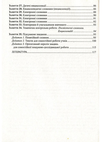 Лексикография украинского языка. 9 класс. Степанюк М., 978-966-634-392-8 Мандрівець (283323672)