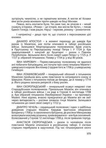 Третий выбор Мазепы Видавництво Білка (370609741)