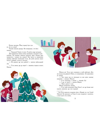 Семь историй о Рождестве Гростест Шарлотта Книги иллюстрированы для детей для вечернего чтения РАНОК (369176965)