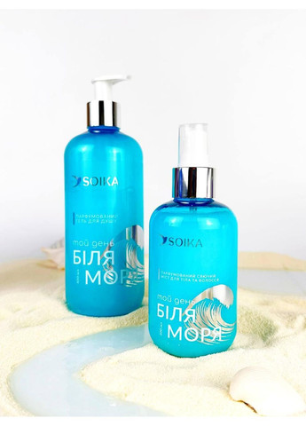 Подарунковий набір для тіла "Той день біля моря" Soika (372496867)