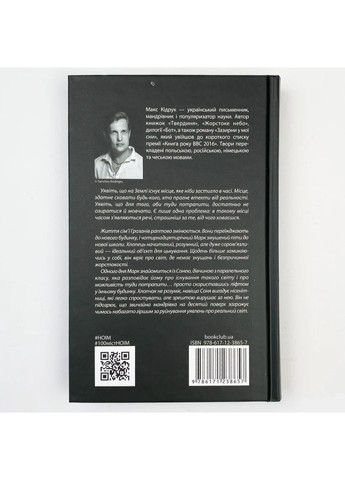 Не оглядывайся и молчи — Кидрук Макс |, книга на украинском, новая, твердая Клуб Сімейного Дозвілля (365065652)
