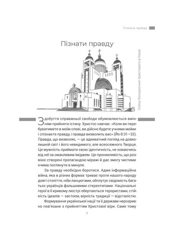 УГКЦ: зацікавлений погляд. Архиєпископ Ігор Ісіченко Свічадо (354253289)