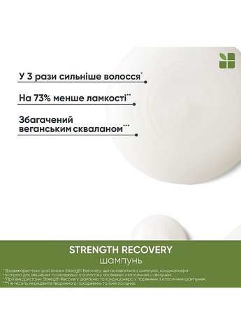 Шампунь для укрепления поврежденных волос Strenght Recovery Shampoo 400ml (1176791-31642710) Biolage (368621258)