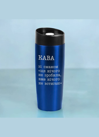 Термокружка "Кофе со вкусом еще ничего не сделала, уже ничего не успеваю", Синий BeriDari (355372220)