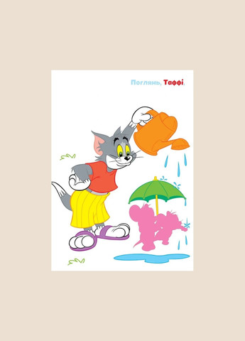 Розмальовка Том і Джеррі Наліпи та розмалюй Подвійна радість! Artbooks (337176646)