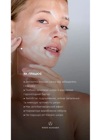 Фітомус для вмивання серії Морські водорості 160 мл White Mandarin (305742701)