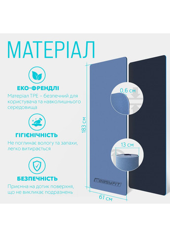 Килимок для йоги та фітнесу TPE+TC 6 мм двошаровий блакитний-синій EasyFit (362497486)