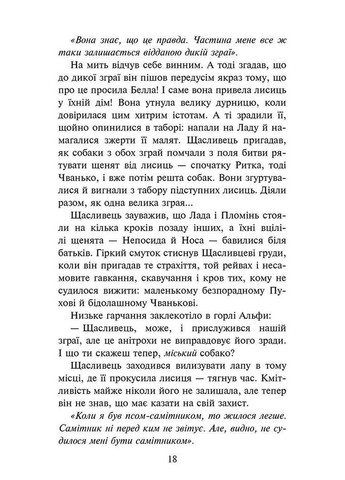 Зграя. Книга 3. Пітьма наступає АССА (370062726)
