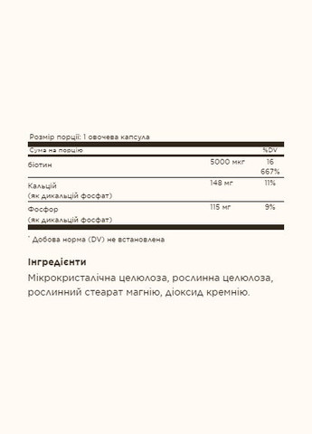 Біотин 5000 мкг для краси 100 капсул для здоров'я шкіри і волосся Solgar (367956305)