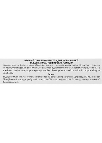 Ніжний очищувальний гель з бузиною (пробник) 5ml (911118-18702) Bishoff (368631825)