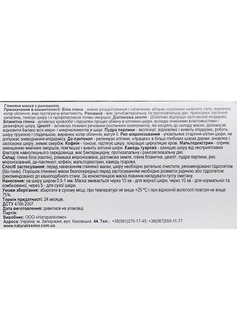 Глиняна маска з ромашкою для обличчя Clay Mask SPA Chamomile 200g (394271-17615) Naturalissimo (368637019)