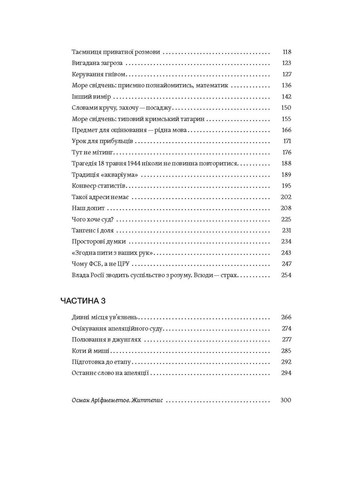 Моя депортация. Репортажи крымского журналиста, написанные в СИЗО Віхола (370056679)