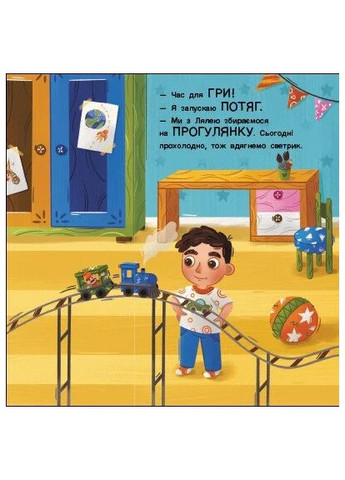 Що ховається? РАНОК (370078333)