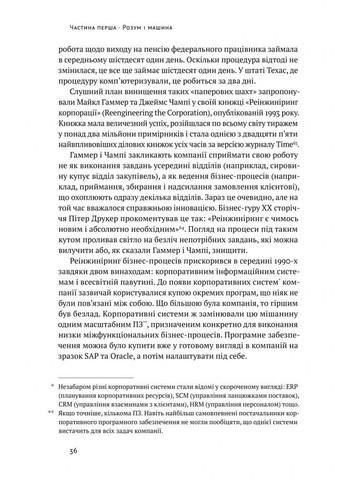 Машина, платформа, натовп. Як приборкати наше цифрове майбутнє. Ендрю Макафі, Ерік Брінйольфссон Наш Формат (349839257)