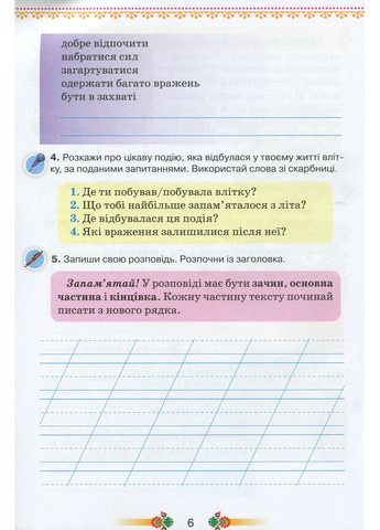 Українська мова 3 клас. Малюю словом. Зошит з розвитку мовлення Оріон (370073208)