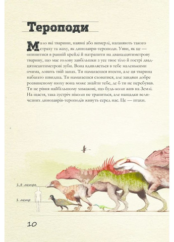 Крейдовий період: Динозаври та інші прадавні тварини КСД (370102328)