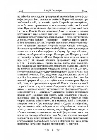 Про природу речей Видавництво "Апріорі" (370151249)