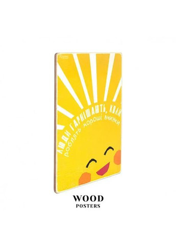 Постер "Люди гарнішають від хороших вчинків". No Brand (370378466)