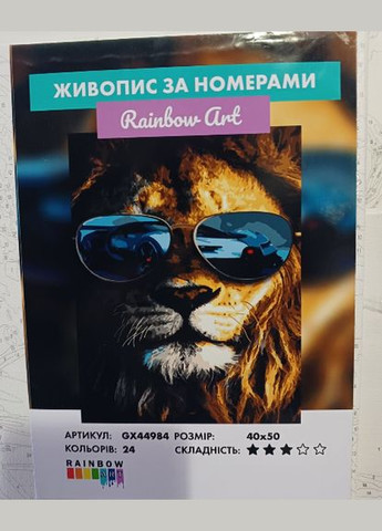 Раскраска по номерам Лев Картина по номерам Лев в очках Роспись картины по номерам 40х50 GX44984 Rainbow Art (308988485)