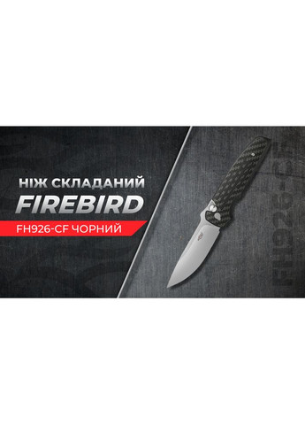 Чем складной FH926-CF черный Firebird (353503500)