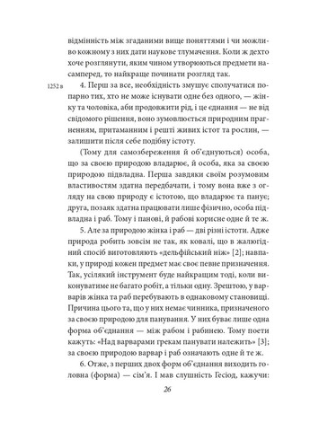 Политика. Поэтика Фоліо (370060824)