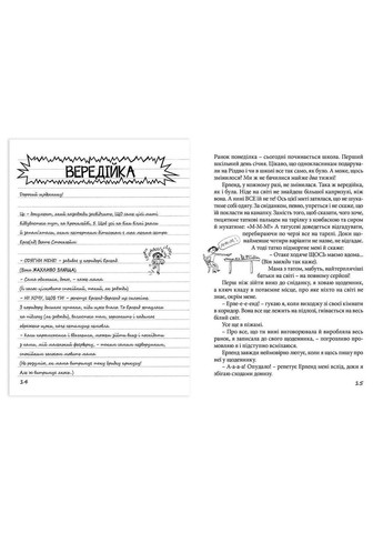 Привіт, це я! Книга 1. Ґрьонтведт Ніна Елізабет Видавництво Старого Лева (349839886)
