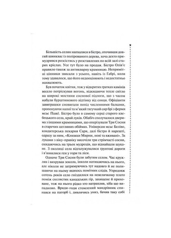 Комплект из 3-х книг. Главный инспектор Гамаш / Луиза Пенни (на украинском) Клуб Сімейного Дозвілля (361340225)