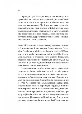 Железный генерал. Уроки человечности Vivat (370056380)