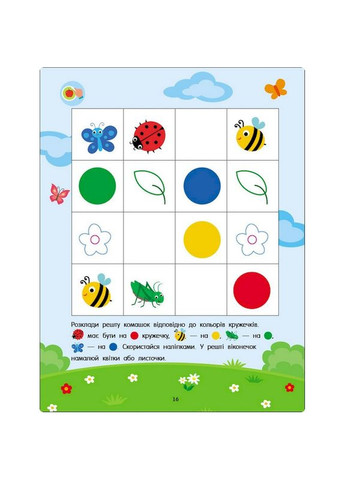 Развивающая тетрадь "Теперь я знаю Цвет и форма" 15218 с наклейками Ranok Creative (354826671)