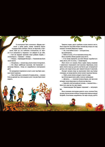 Книга Осень на улице Бузина. Автор - Мартина Баумбах ( ) РАНОК (338870946)