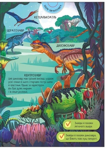 Велика ігрова енциклопедія. Динозаври РАНОК (370059876)