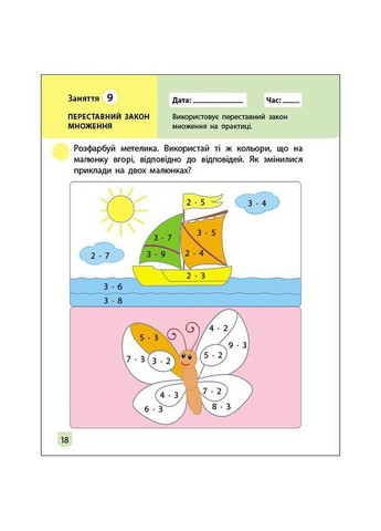 Тренировочная тетрадь: Математика 2 класс 2 часть 19704 украинский язык Ranok Creative (305573300)