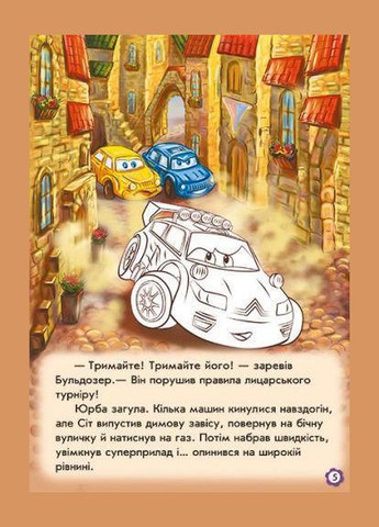 Тачки. Приключения Ситроена РАНОК (316082760)