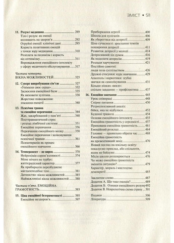 Книга Емоційний інтелект Vivat (361339856)