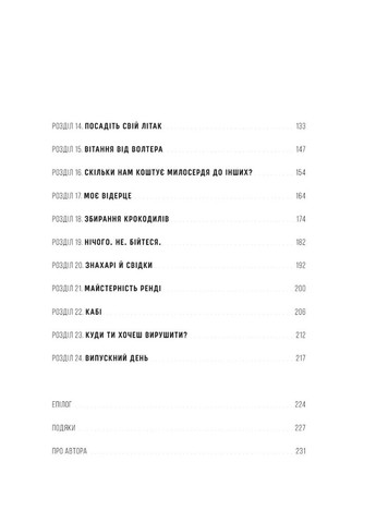 Любить всех и всегда в мире, полном неудач и сложных людей Свічадо (370078712)