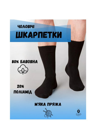 Чёрные набор мужских носков classic хлопок 5 пар чёрный Лео однотонные (336213595)