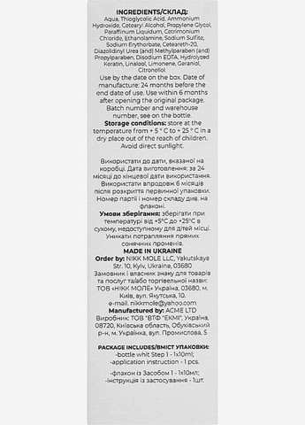 Профессиональное средство для ламинирования ресниц и бровей Perfect Lamination Step 1 10ml (1024794-71281) Nikk Mole (368637378)