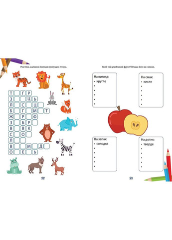Вчимося на відмінно. Букви, звуки і слова Талант (316083350)