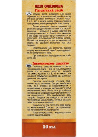 Натуральна олія "Оливкова" 50ml (302011-31158467) Адверсо (368609043)