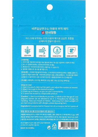 Патчи ароматические для маски, синие Aroma Amulet Patch 10шт (1014147-51295) Bareun-Ilsang Laboratory (368619524)