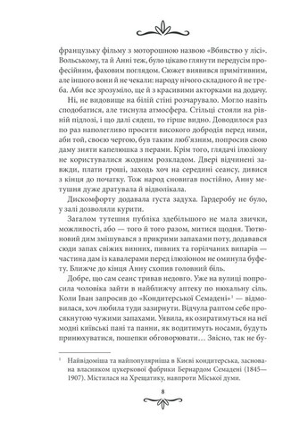 Книга Життя на карту / Андрій Кокотюха. Серія - Київська сищиця (українською) Клуб Сімейного Дозвілля (329153671)