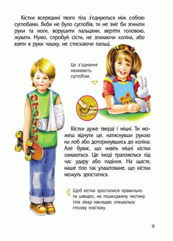 Дитяча енциклопедія про людину 614006 для дошкільнят Ranok Creative (304407645)