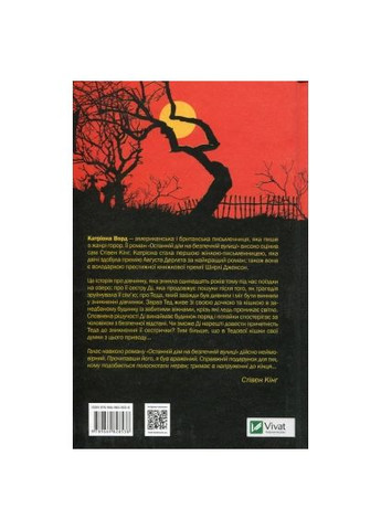 Книга (9789669828538) Vivat Останній дім на безпечній вулиці - Катріона Ворд (366703194)