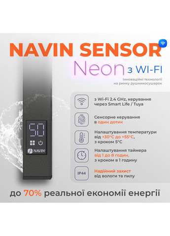 Електрична рушникосушка Авангард X 480х800 Sensor з WI-FI лівобічна, муар 12-272155-4880 Navin (367610516)