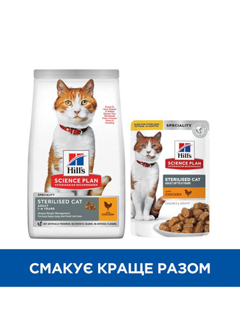 SCIENCE PLAN Adult Sterilised Cat Chicken Сухий корм для дорослих стерилізованих кішок, з куркою, 15 кг Hill's (345743216)