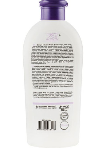 Шампунь-бальзам "Белые цветы", фрезия 270ml (450039-94816) Pirana (368600966)